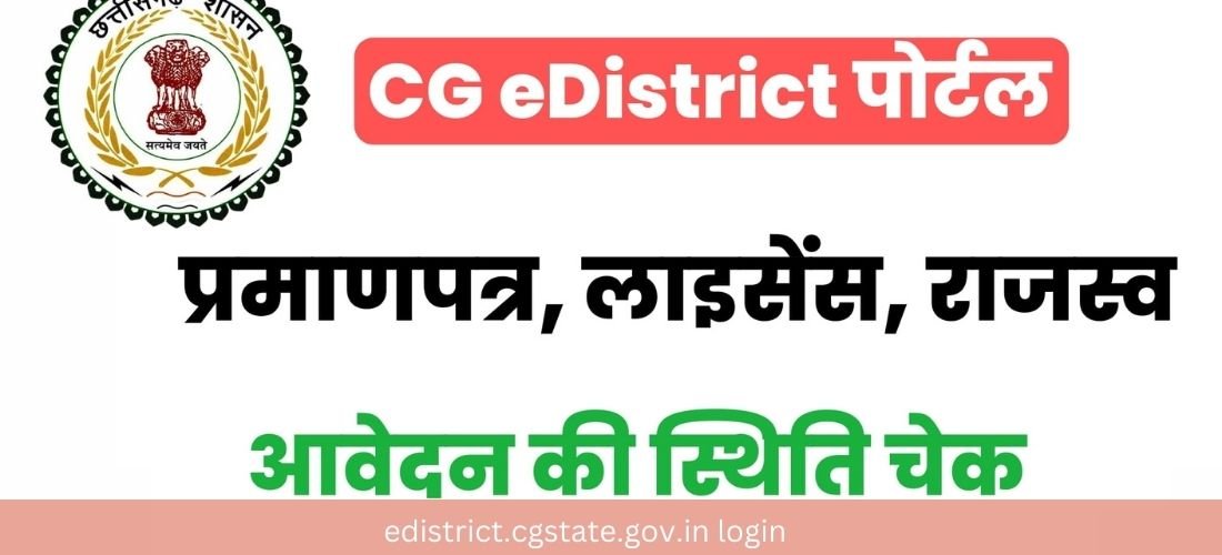 edistrict.cgstate.gov.in login